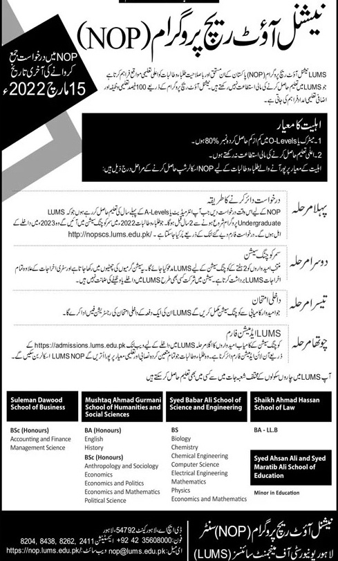 admission announcement of Lahore University Of Management Sciences